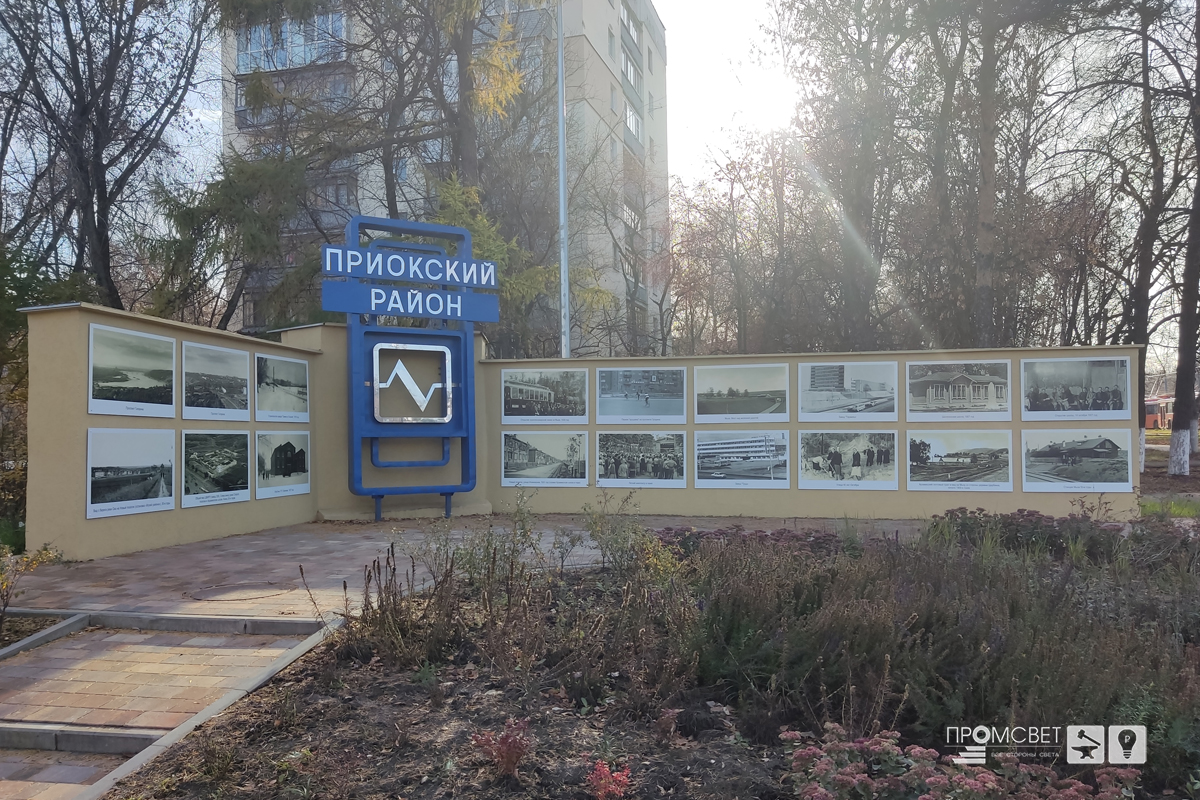 Освещение у Знака Приокский район