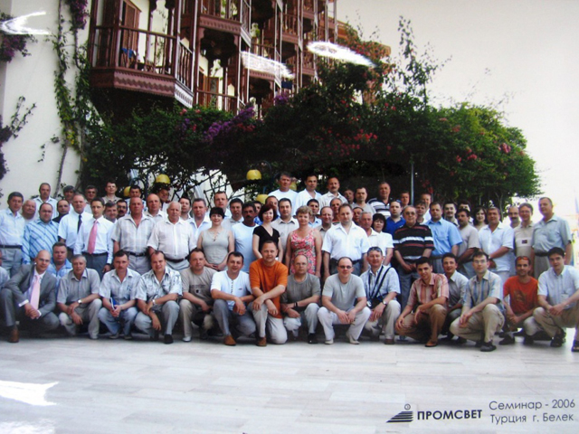 Семинар Светлый Город Промсвет 2006