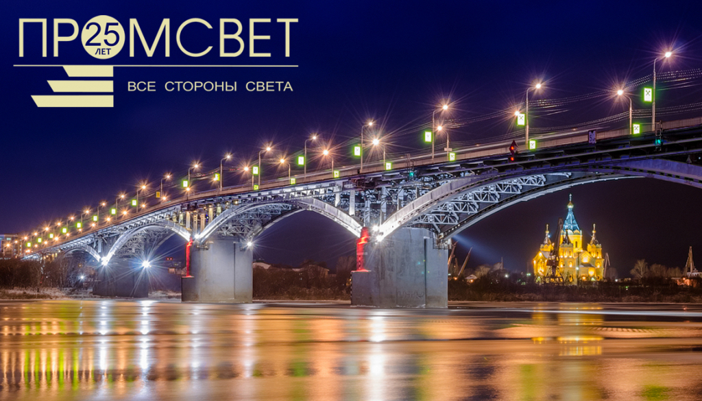 Промсвет 25 лет