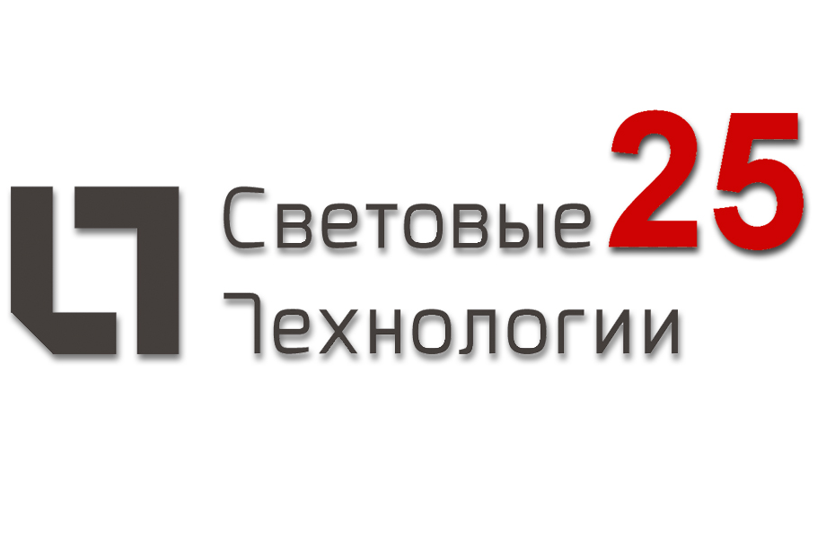 Световым Технологиям 25